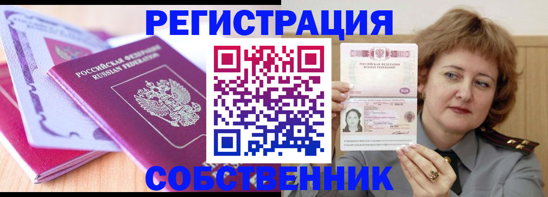 временная прописка в Прокопьевске