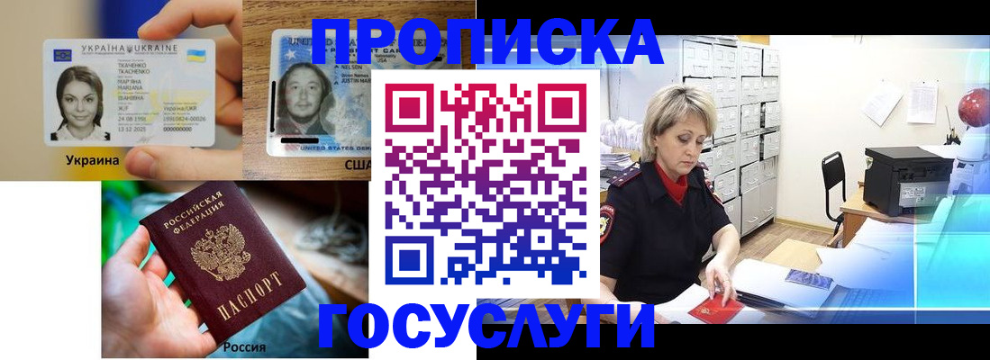 прописка гарантия в Прокопьевске