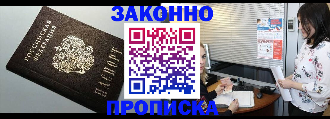 пропишу в квартире в Прокопьевске