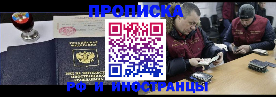 временная регистрация для всех в Прокопьевске